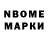 Марки N-bome 1,5мг Silvana Granada